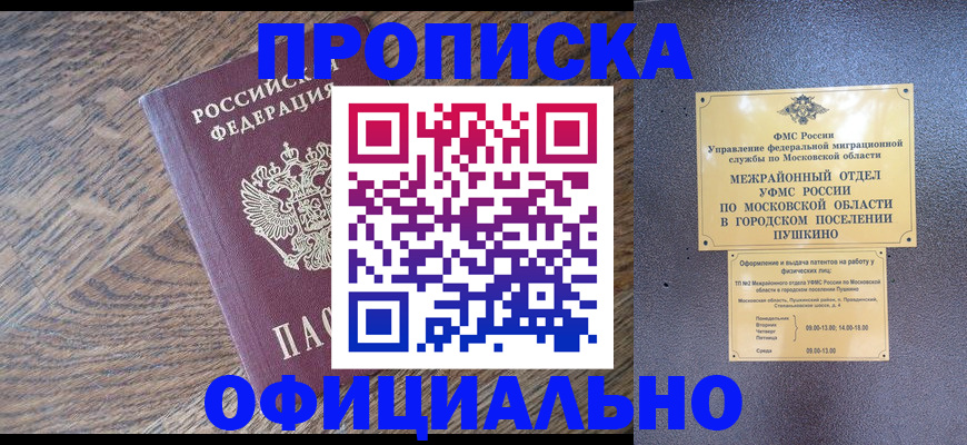 временная регистрация купить в Туапсе