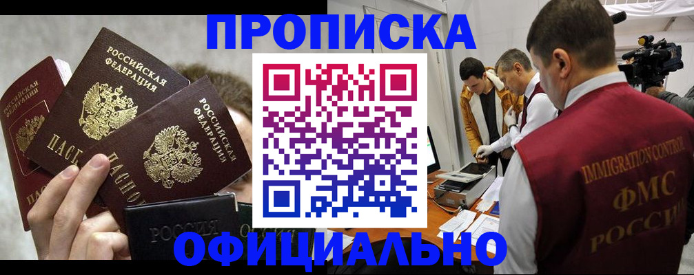 прописка в Туапсе
