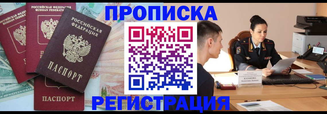 временная регистрация в квартире в Туапсе